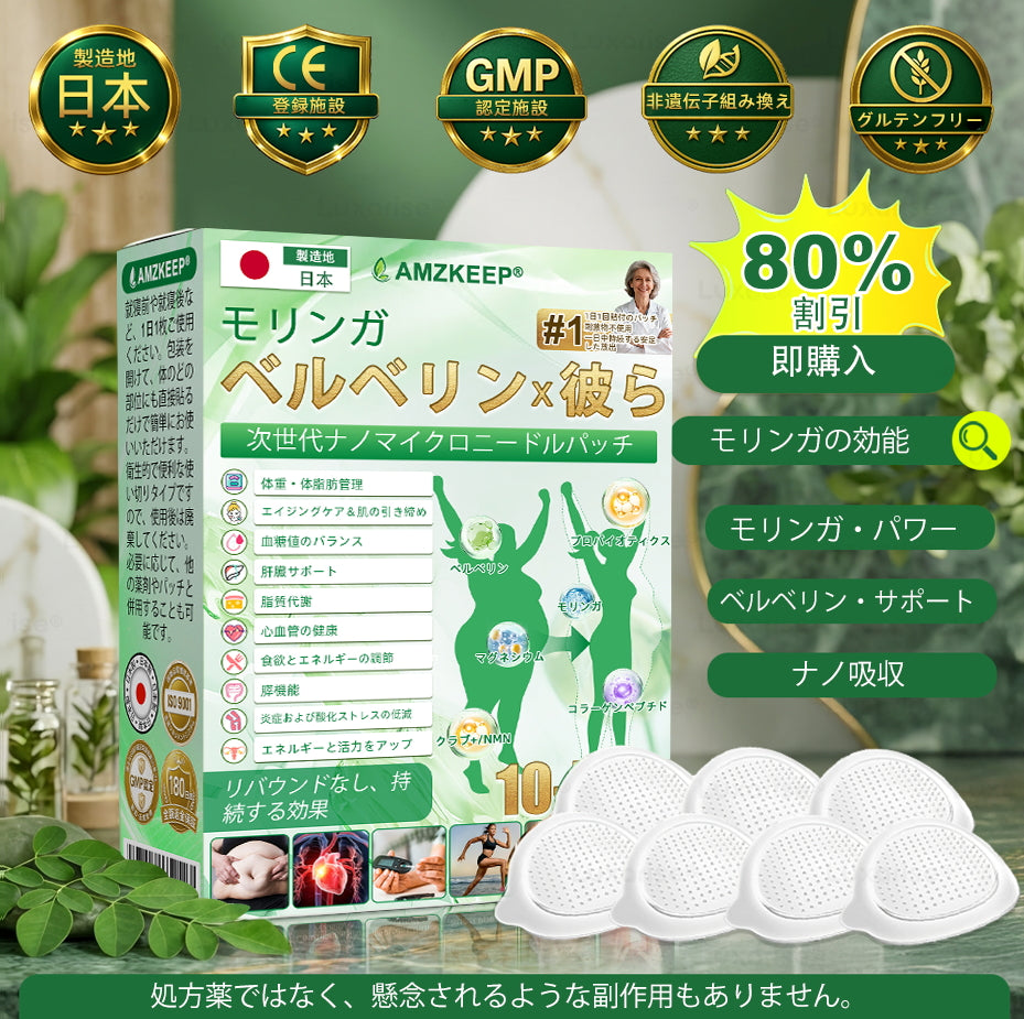 🇯🇵医師発想の先進ケア！𝐀𝐌𝐙𝐊𝐄𝐄𝐏® モリンガ×ベルベリン×𝐍𝐀𝐃+ これ𝟏枚で𝟏𝟎役 ナノマイクロニードルパッチ（最短𝟕日で変化を実感）