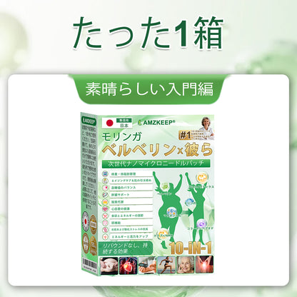 🇯🇵医師発想の先進ケア！𝐀𝐌𝐙𝐊𝐄𝐄𝐏® モリンガ×ベルベリン×𝐍𝐀𝐃+ これ𝟏枚で𝟏𝟎役 ナノマイクロニードルパッチ（最短𝟕日で変化を実感）