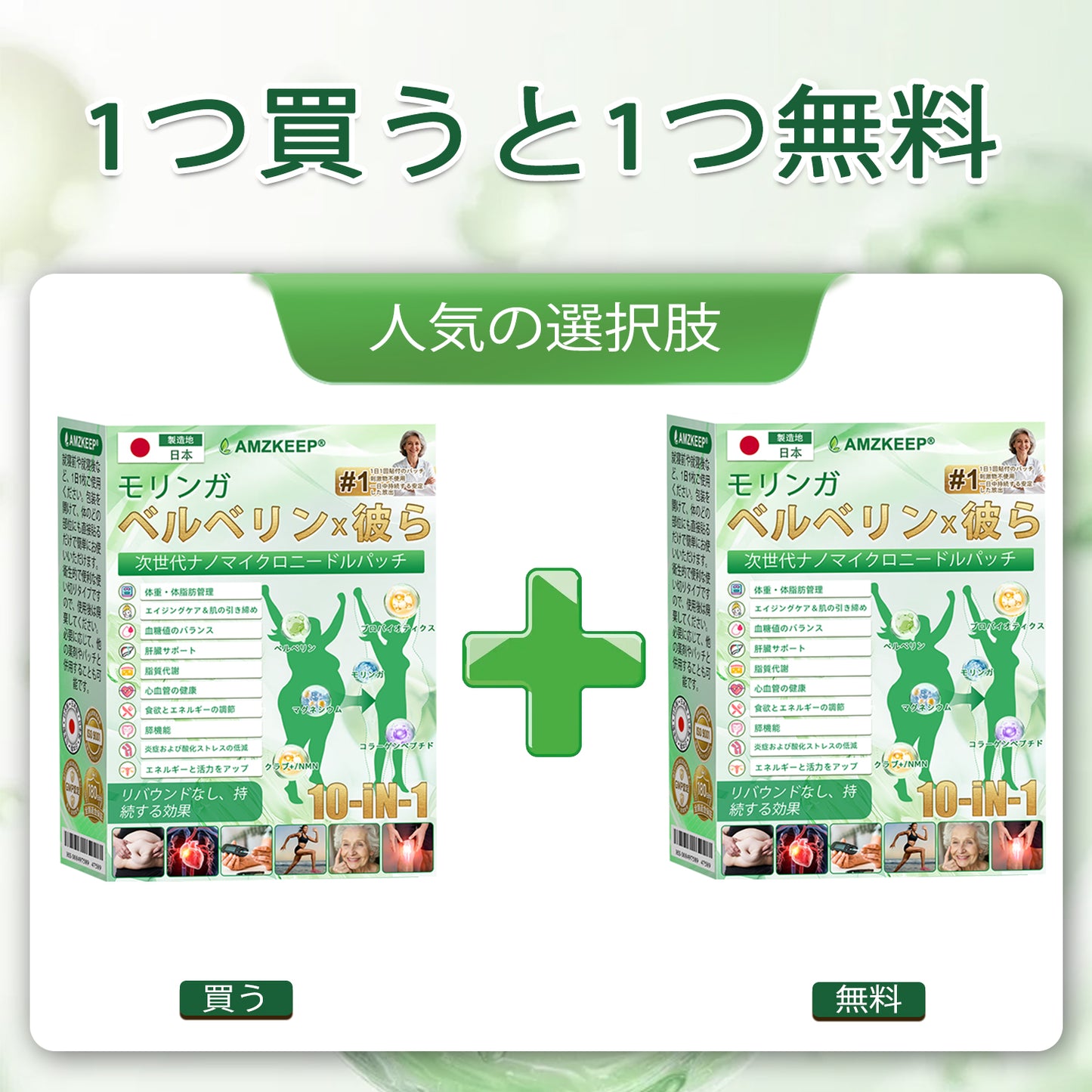 🇯🇵医師発想の先進ケア！𝐀𝐌𝐙𝐊𝐄𝐄𝐏® モリンガ×ベルベリン×𝐍𝐀𝐃+ これ𝟏枚で𝟏𝟎役 ナノマイクロニードルパッチ（最短𝟕日で変化を実感）