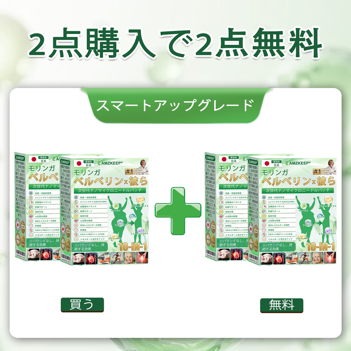 🇯🇵医師発想の先進ケア！𝐀𝐌𝐙𝐊𝐄𝐄𝐏® モリンガ×ベルベリン×𝐍𝐀𝐃+ これ𝟏枚で𝟏𝟎役 ナノマイクロニードルパッチ（最短𝟕日で変化を実感）
