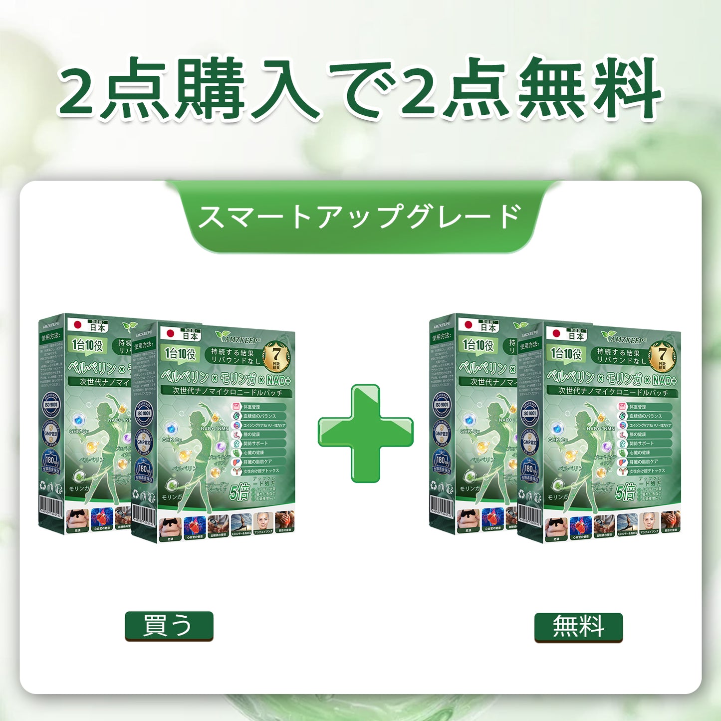 🇯🇵 公式オンラインショップ | 💯𝐀𝐌𝐙𝐊𝐄𝐄𝐏® モリンガ・ベルベリン×NAD+ 10-in-1 ダイエットパッチ（即効性、わずか7日間で効果を実感） ✅ 減量、たるんだ肌の引き締め、血糖値ケア、睡眠時の呼吸サポート、関節の悩みの改善に