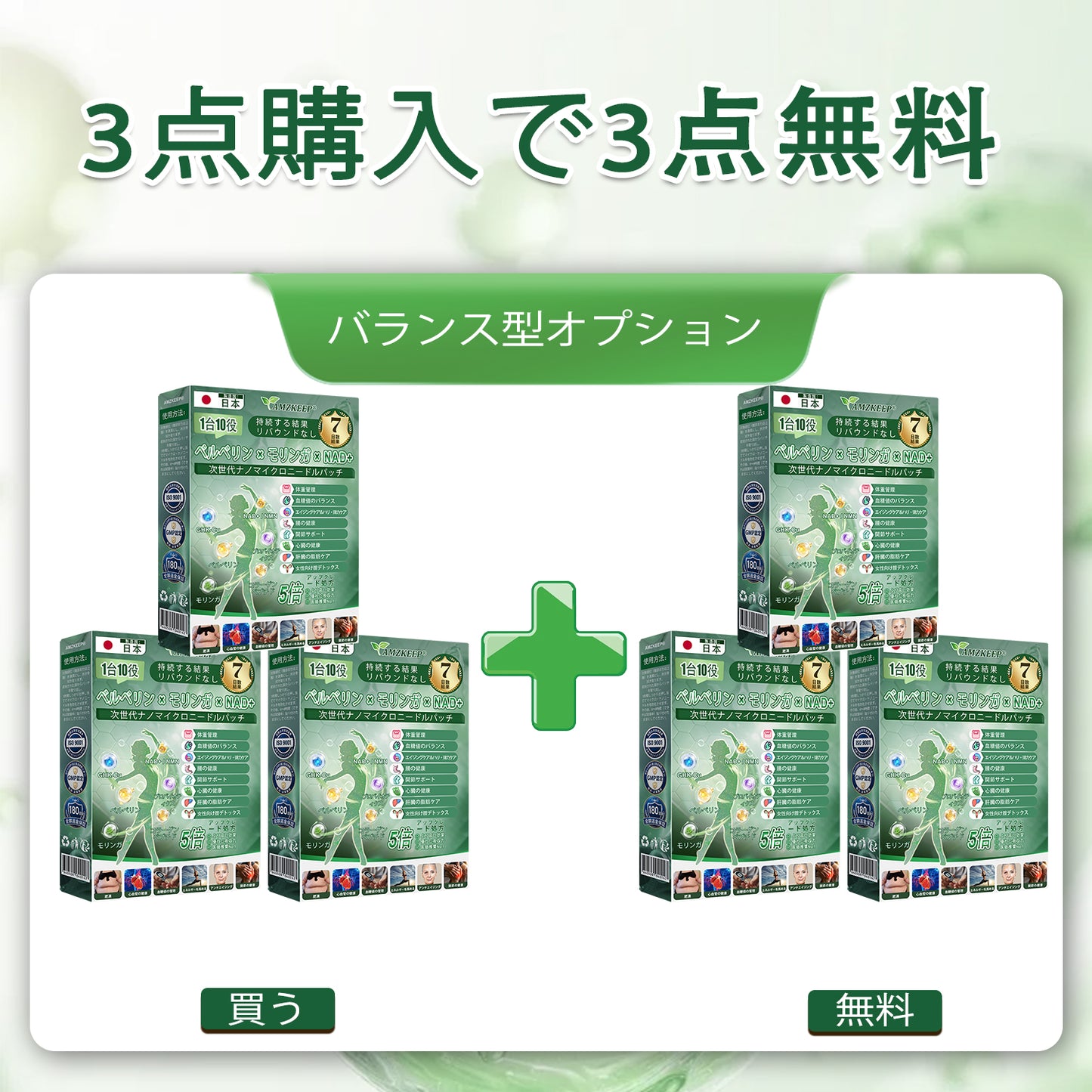🇯🇵 公式オンラインショップ | 💯𝐀𝐌𝐙𝐊𝐄𝐄𝐏® モリンガ・ベルベリン×NAD+ 10-in-1 ダイエットパッチ（即効性、わずか7日間で効果を実感） ✅ 減量、たるんだ肌の引き締め、血糖値ケア、睡眠時の呼吸サポート、関節の悩みの改善に