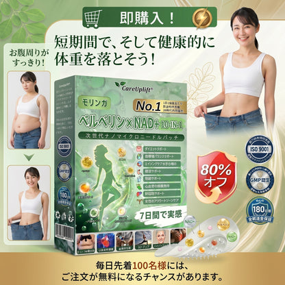🇯🇵 公式オンラインショップ | 💯𝐀𝐌𝐙𝐊𝐄𝐄𝐏® モリンガ・ベルベリン×NAD+ 10-in-1 ダイエットパッチ（即効性、わずか7日間で効果を実感） ✅ 減量、たるんだ肌の引き締め、血糖値ケア、睡眠時の呼吸サポート、関節の悩みの改善に