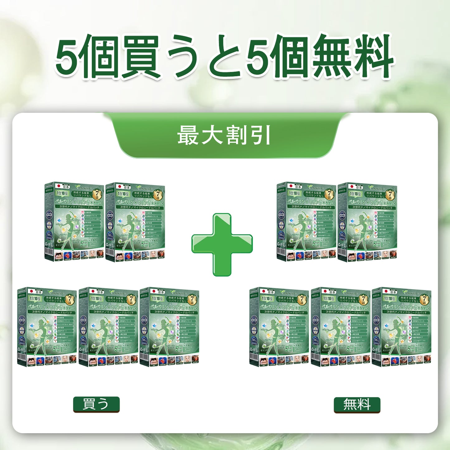 🇯🇵 公式オンラインショップ | 💯𝐀𝐌𝐙𝐊𝐄𝐄𝐏® モリンガ・ベルベリン×NAD+ 10-in-1 ダイエットパッチ（即効性、わずか7日間で効果を実感） ✅ 減量、たるんだ肌の引き締め、血糖値ケア、睡眠時の呼吸サポート、関節の悩みの改善に