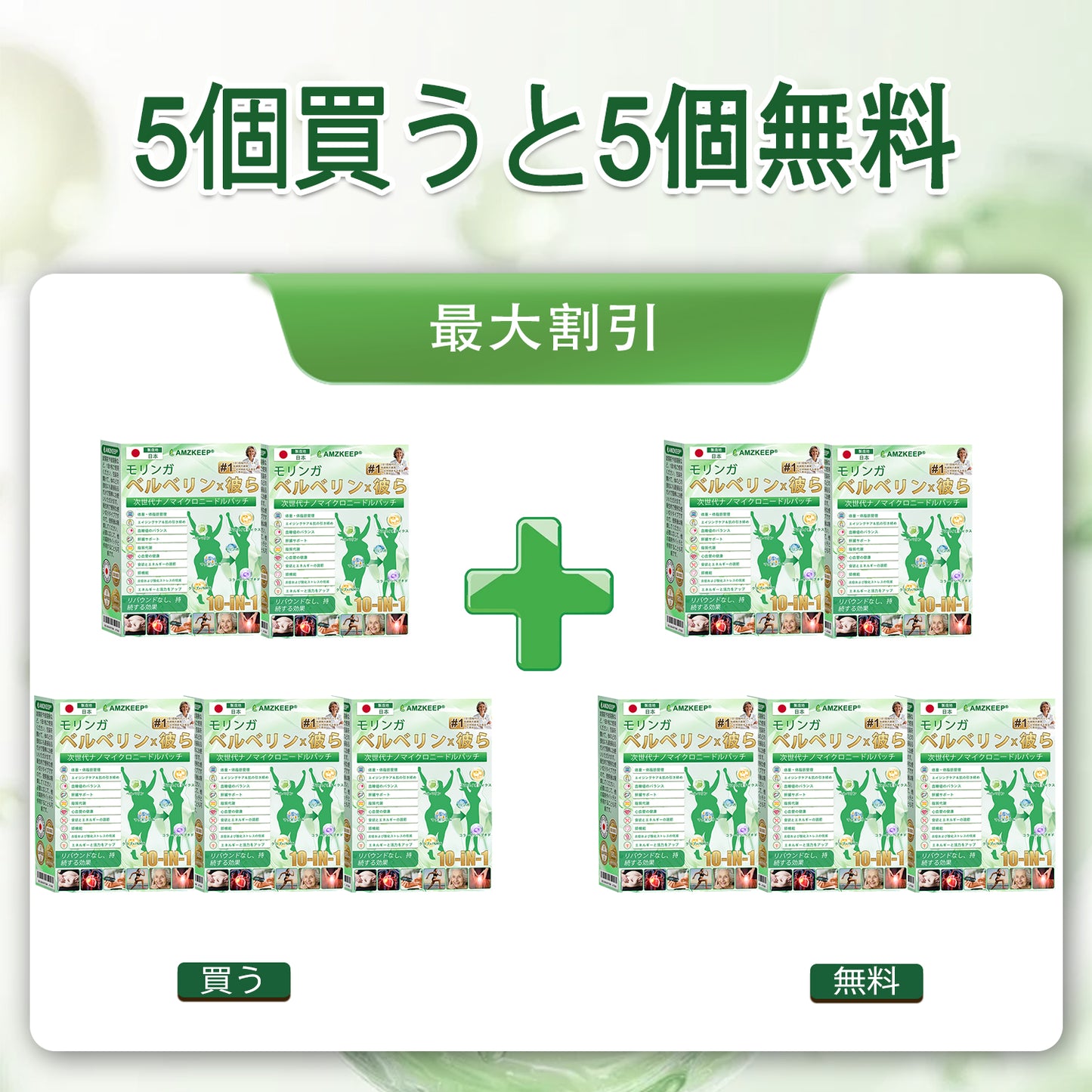 🇯🇵医師発想の先進ケア！𝐀𝐌𝐙𝐊𝐄𝐄𝐏® モリンガ×ベルベリン×𝐍𝐀𝐃+ これ𝟏枚で𝟏𝟎役 ナノマイクロニードルパッチ（最短𝟕日で変化を実感）