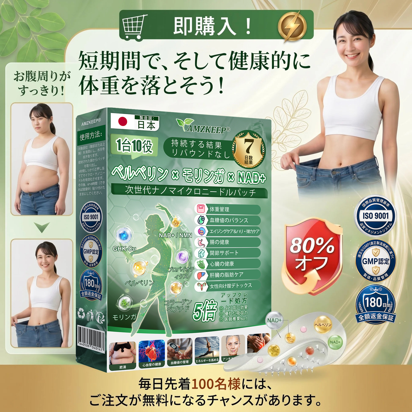 🔥 50%OFFのチャンス！チェックアウトに戻る前に 𝐀𝐌𝐙𝐊𝐄𝐄𝐏® のアイテムを追加して、いつものルーティンを今すぐワンランクアップさせましょう。⏳ このサプライズオファーは、このページを離れるとすぐに終了してしまいます。